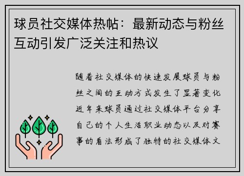 球员社交媒体热帖：最新动态与粉丝互动引发广泛关注和热议