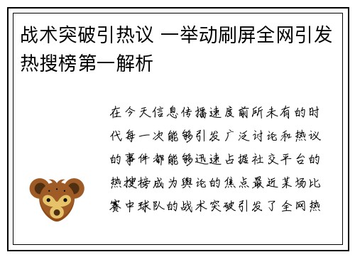 战术突破引热议 一举动刷屏全网引发热搜榜第一解析