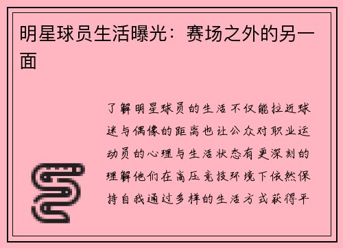 明星球员生活曝光：赛场之外的另一面