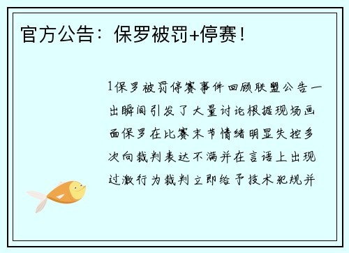官方公告：保罗被罚+停赛！