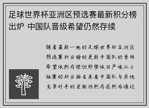 足球世界杯亚洲区预选赛最新积分榜出炉 中国队晋级希望仍然存续